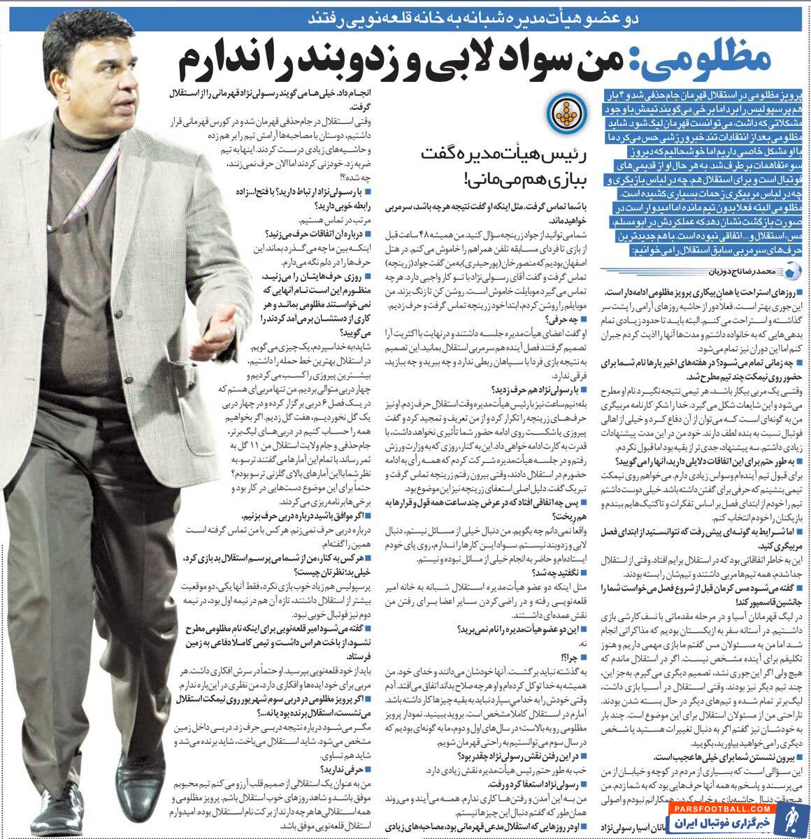 خبرورزشی گردی| مدیران استقلال شبانه به خانه قلعه‌نویی رفتند تا من را برکنار کنند/ زرینچه به‌خاطر من استعفا داد