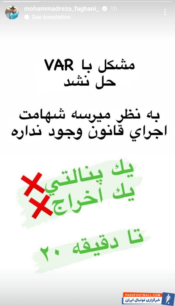 حمله برادر فغانی به داور پرسپولیس و فولاد/ یک پنالتی و اخراج سوخت!