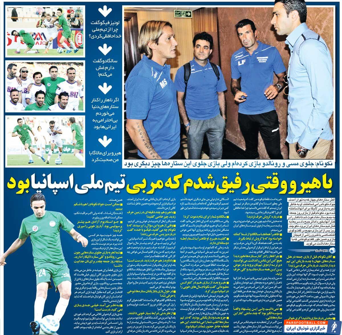 خبرورزشی‌گردی| جواد نکونام: لوئیس فیگو پرسید چرا از تیم ملی خداحافظی کردی!/ نمی‌خواستم به ستاره‌های فوتبال بی‌احترامی کنم