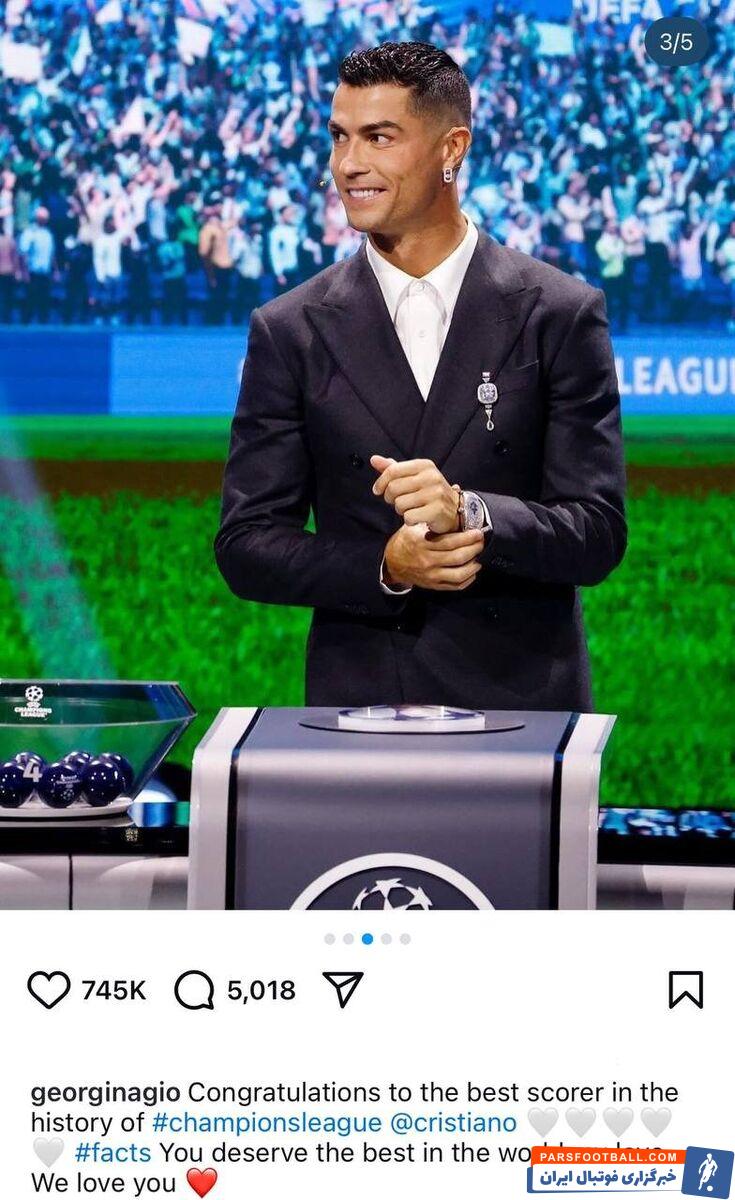 پیام خاص جورجینا به رونالدو پس از تجلیل یوفا/ همسر کریستیانو سنگ تمام گذاشت! +عکس