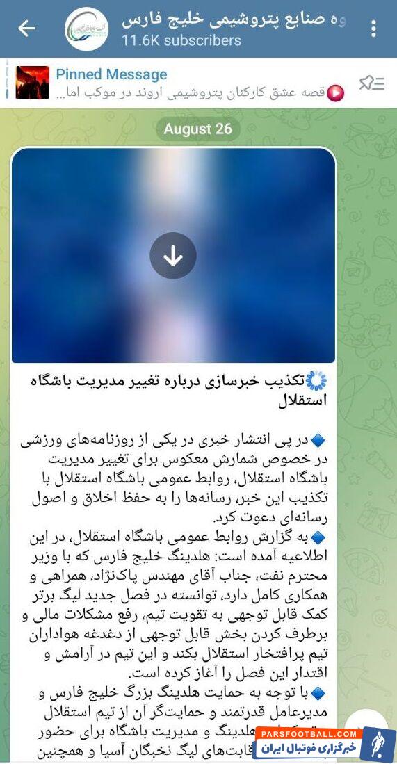 شیطنت در بازنشر یک بیانیه تاریخ مصرف گذشته؛ مدیر هلدینگ به خودش می‌گوید قدرتمند؟!/ صنایع پتروشیمی خلیج فارس تکذیب کرد