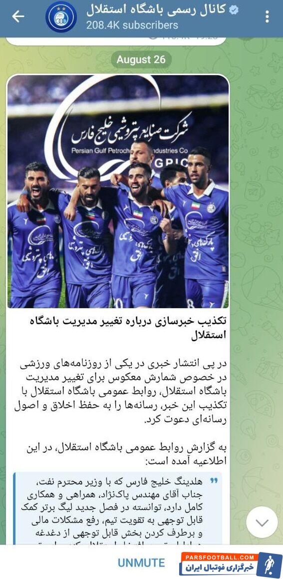 شیطنت در بازنشر یک بیانیه تاریخ مصرف گذشته؛ مدیر هلدینگ به خودش می‌گوید قدرتمند؟!/ صنایع پتروشیمی خلیج فارس تکذیب کرد