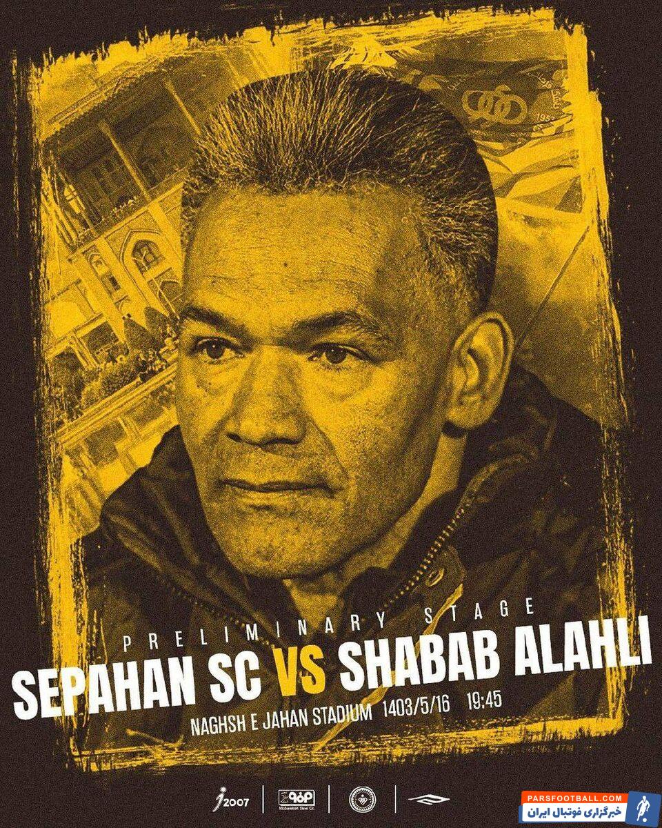 سپاهان از پوستر دیدار مقابل شباب الاهلی رونمایی کرد