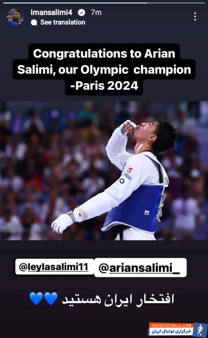 ایمان سلیمی با انتشار پیامی قهرمانی آرین سلیمی در تکواندو را تبریک گفت