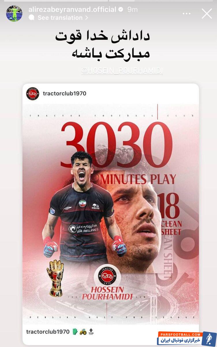 علیرضا بیرانوند پیام جدیدی در صفحه خودش منتشر کرد