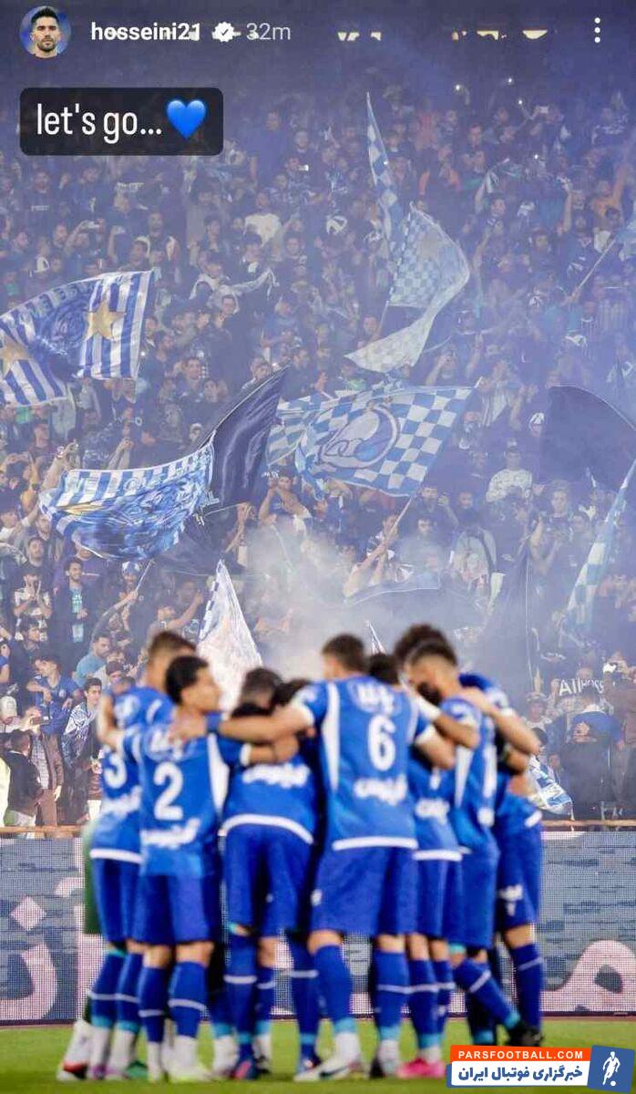 حسین حسینی پیام جدیدی در صفحه خود منتشر کرد