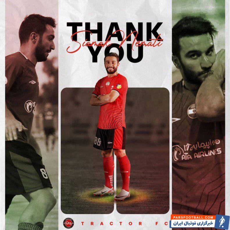 تراکتور با انتشار پیامی از زحمات سیامک نعمتی تقدیر کرد