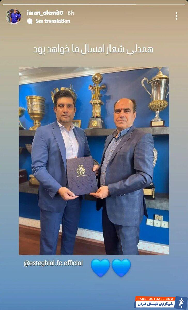 ایمان عالمی پیام جدیدی در صفحه خود منتشر کرد