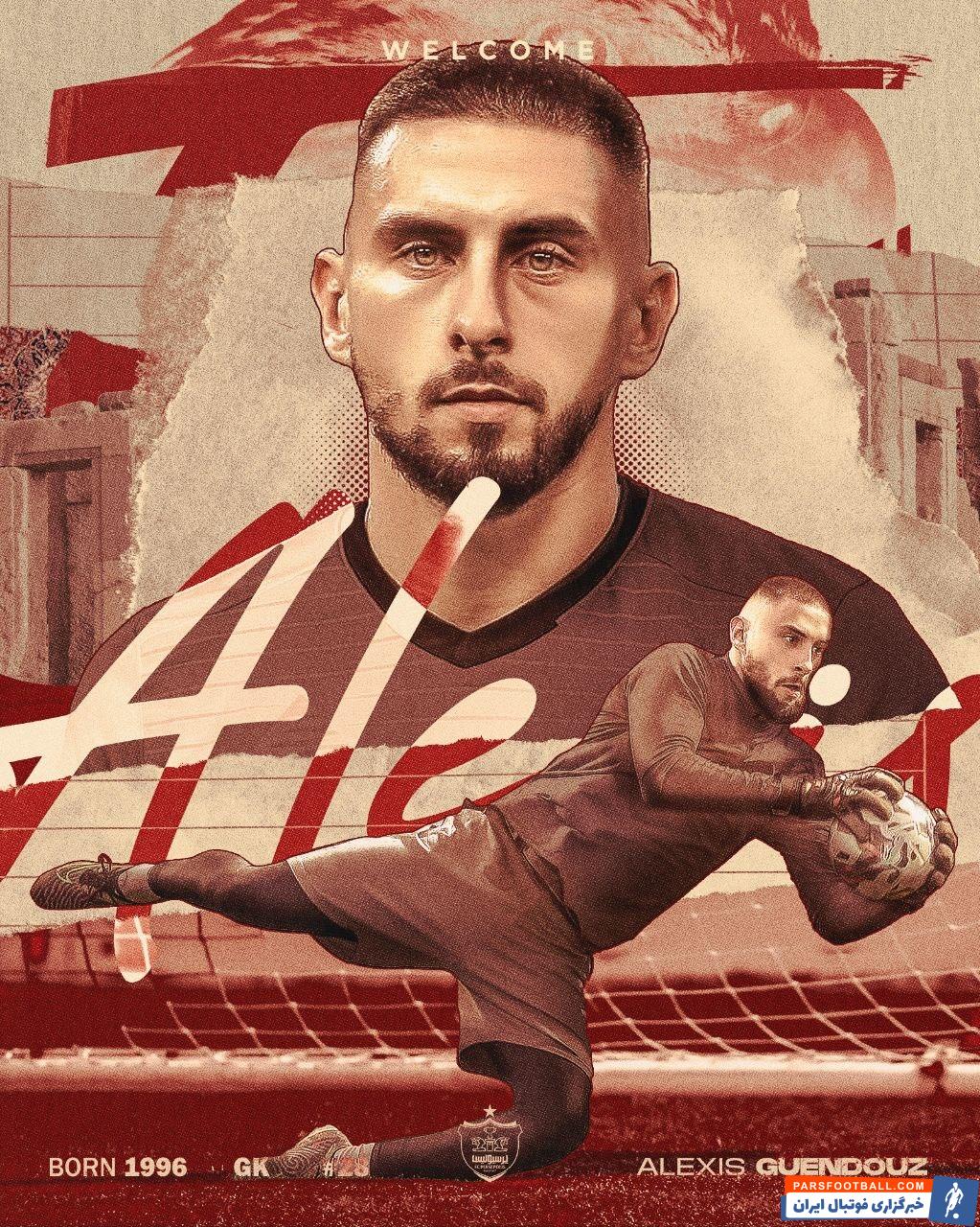 الکسیس گندوز دروازه بان جدید پرسپولیس خواهد بود