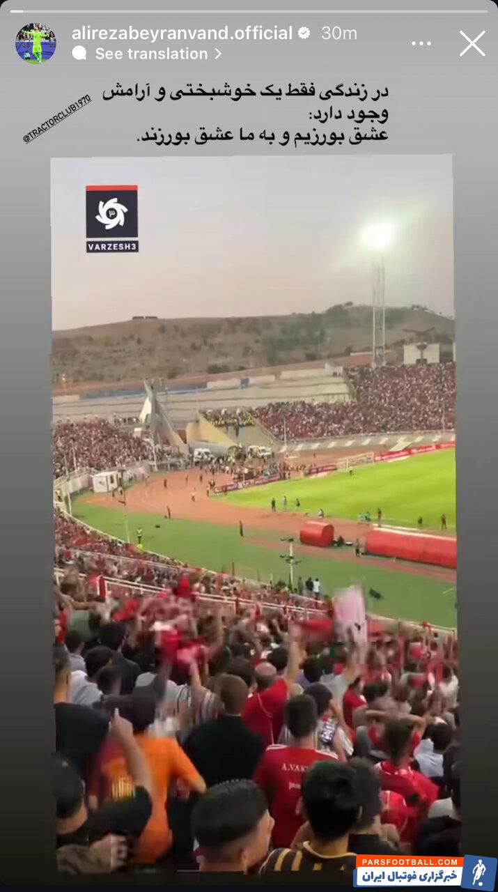 علیرضا بیرانوند پیام جدیدی خطاب به باشگاه پرسپولیس منتشر کرد
