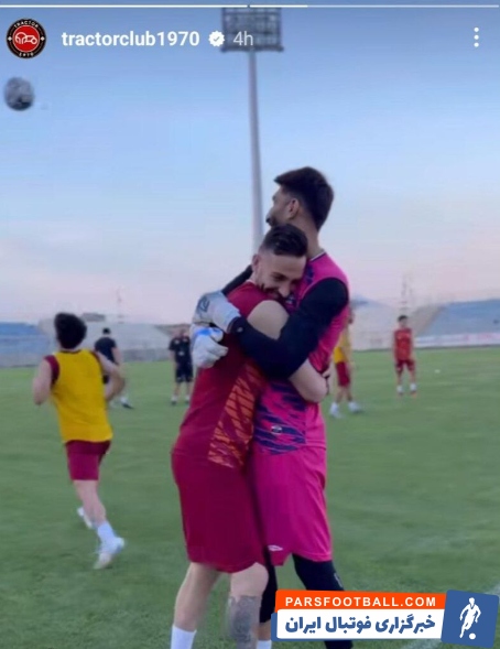 مهدی عبدی در آغوش علیرضا بیرانوند در اولین تمرین با تراکتو