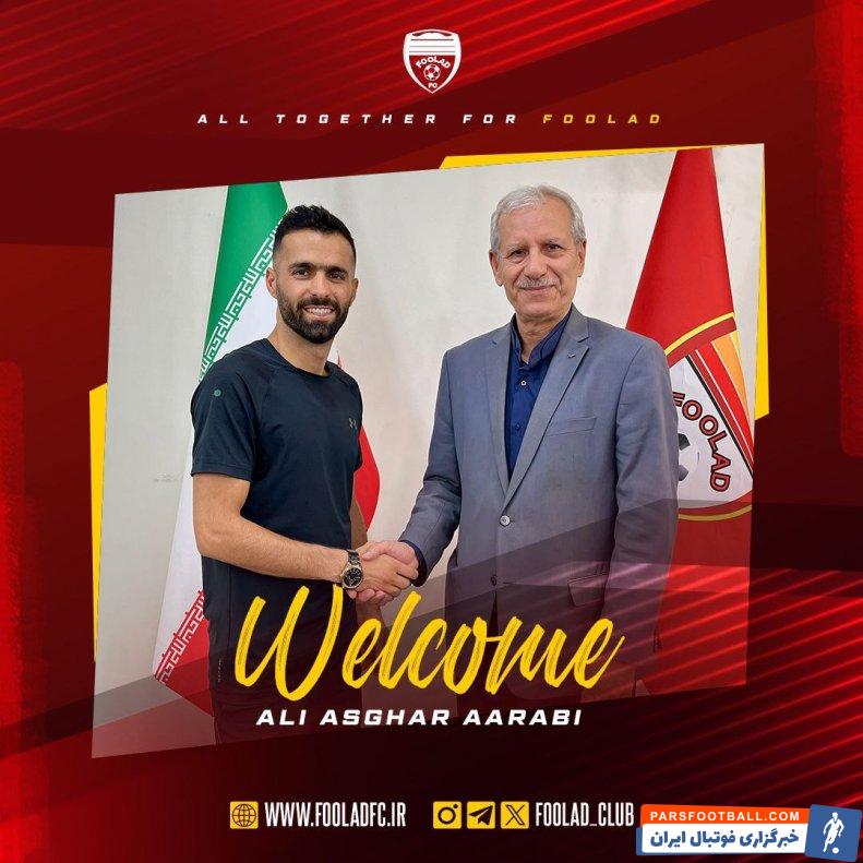 اعرابی ؛ علیاصغر اعرابی راهی تیم فولاد شد