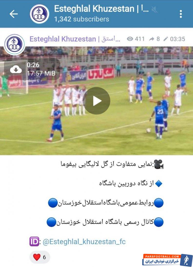 استقلال ؛ استفاده مکرر رسانه رسمی باشگاه استقلال خوزستان از کلمه لالیگایی 