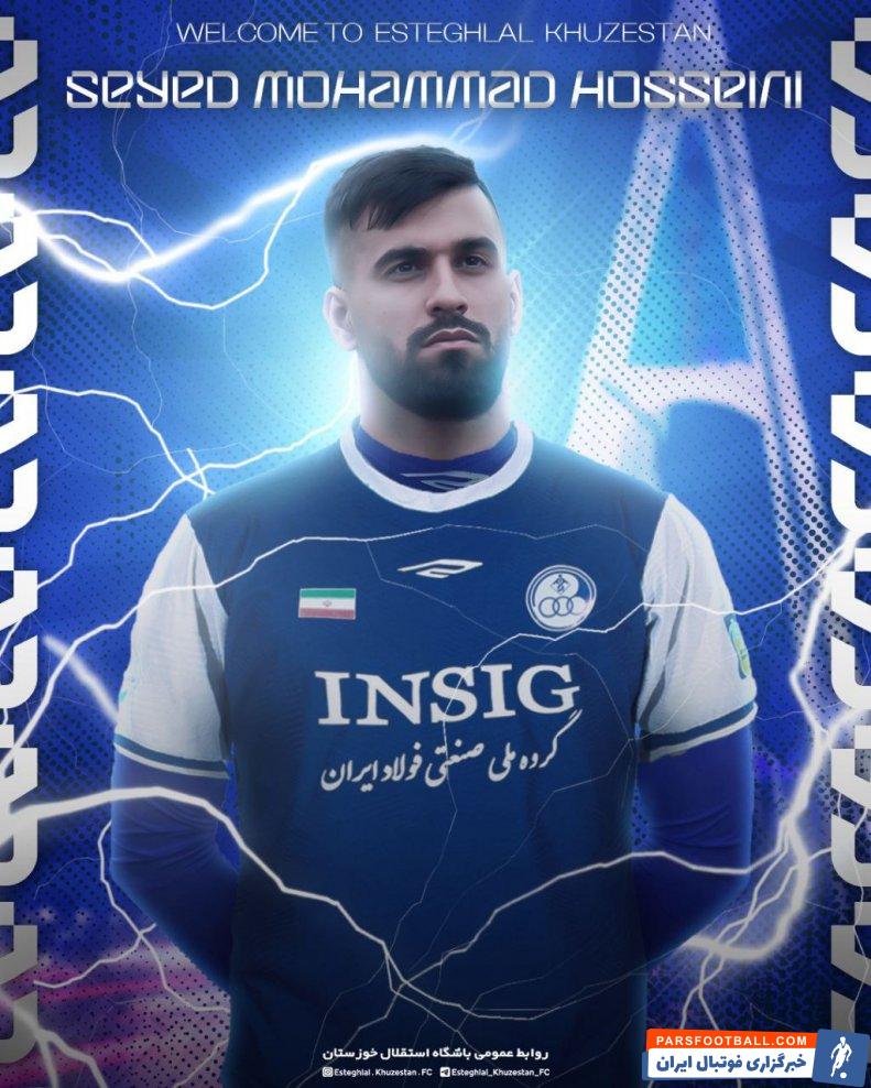حسینی ؛ سیدمحمد حسینی از تراکتور به استقلال خوزستان پیوست