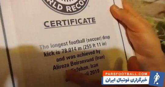 علیرضا بیرانوند دومین رکورد خود را در گینس ثبت کرد