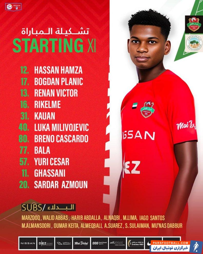 شباب الاهلی ؛ حضور سردار ازمون در ترکیب اصلی شباب الاهلی برای دیدار با البطائح
