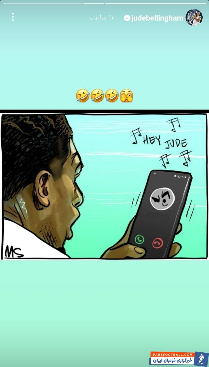 بلینگام ؛ واکنش بلینگام به صحبت آنچلوتی درباره جوان ندادن به تماس های وی