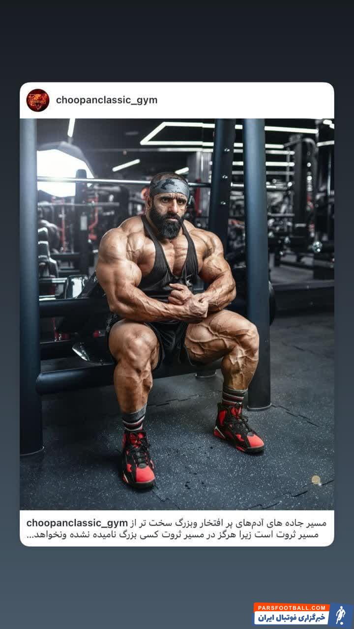 هادی چوپان پیام جدیدی در صفحه خود منتشر کرد