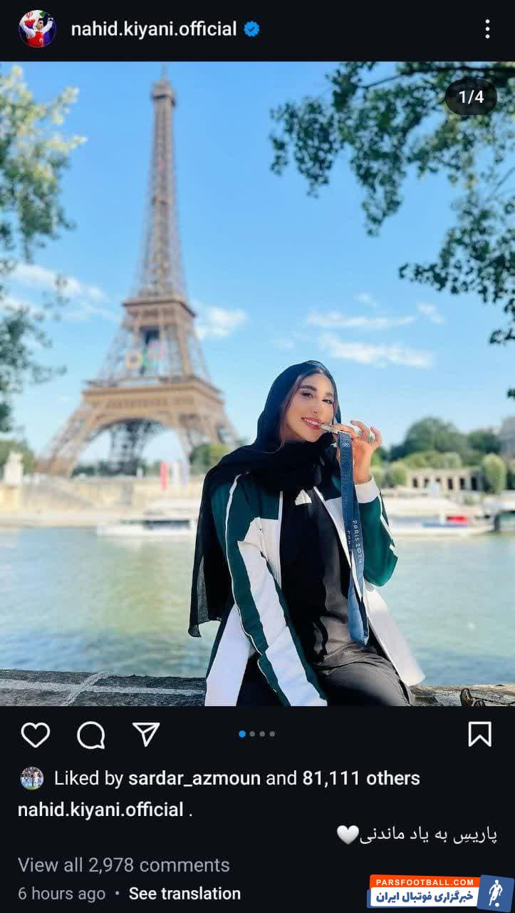ناهید کیانی تصویر جدیدی در صفحه خود منتشر کرد