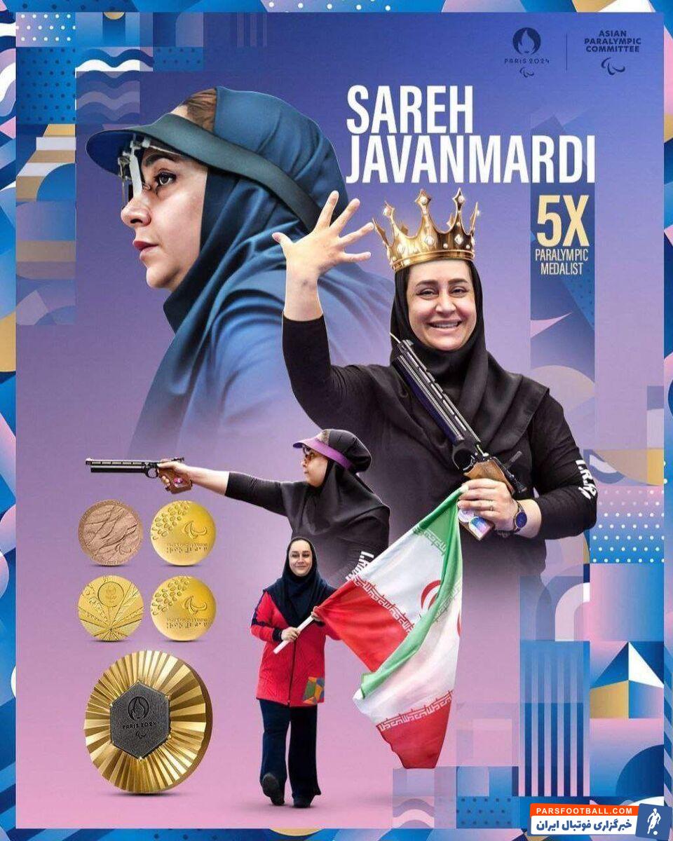 ساره جوانمردی؛ ملکه تپانچه آسیا با پنجمین مدال پارالمپیکی +عکس