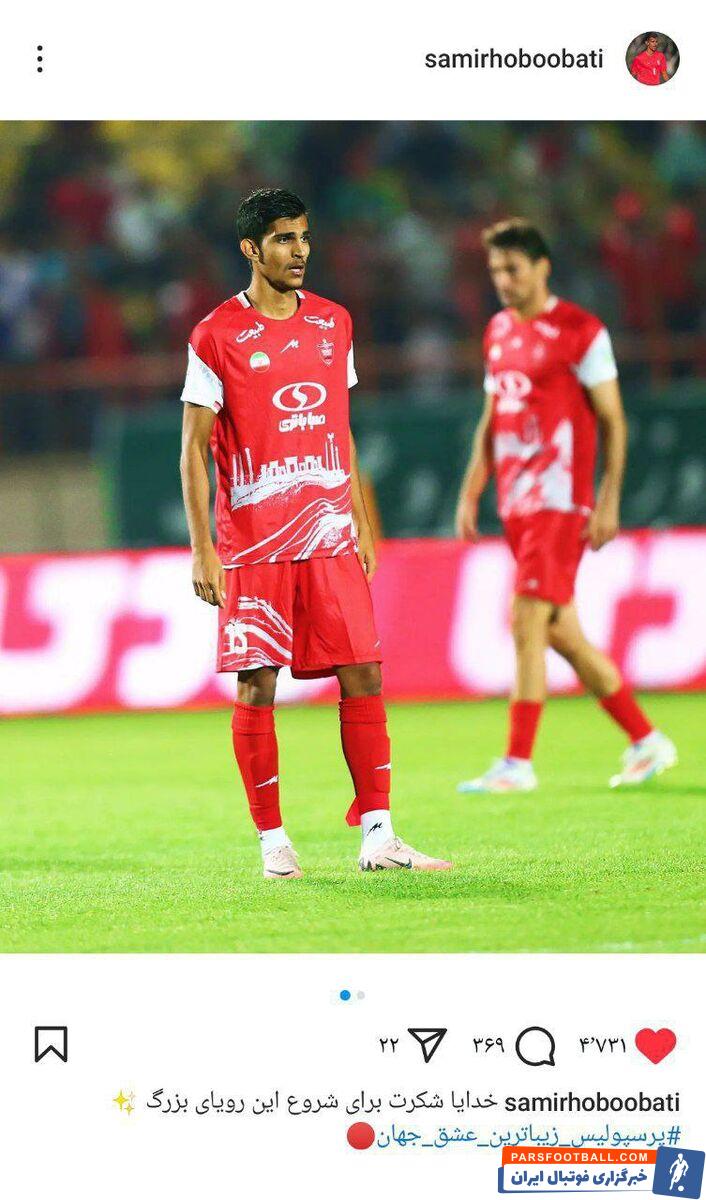 اولین پست اینستاگرامی بازیکن مورد علاقه گاریدو +عکس