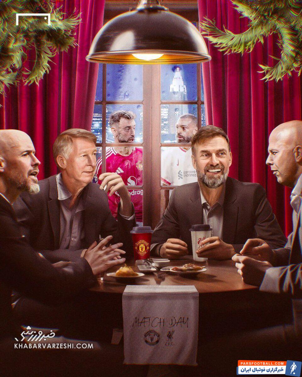 بزرگان شاهد نبرد هلندیها در تئاتر رؤیاها/ منچستریونایتد - لیورپول با نگاه فرگی و کلوپ