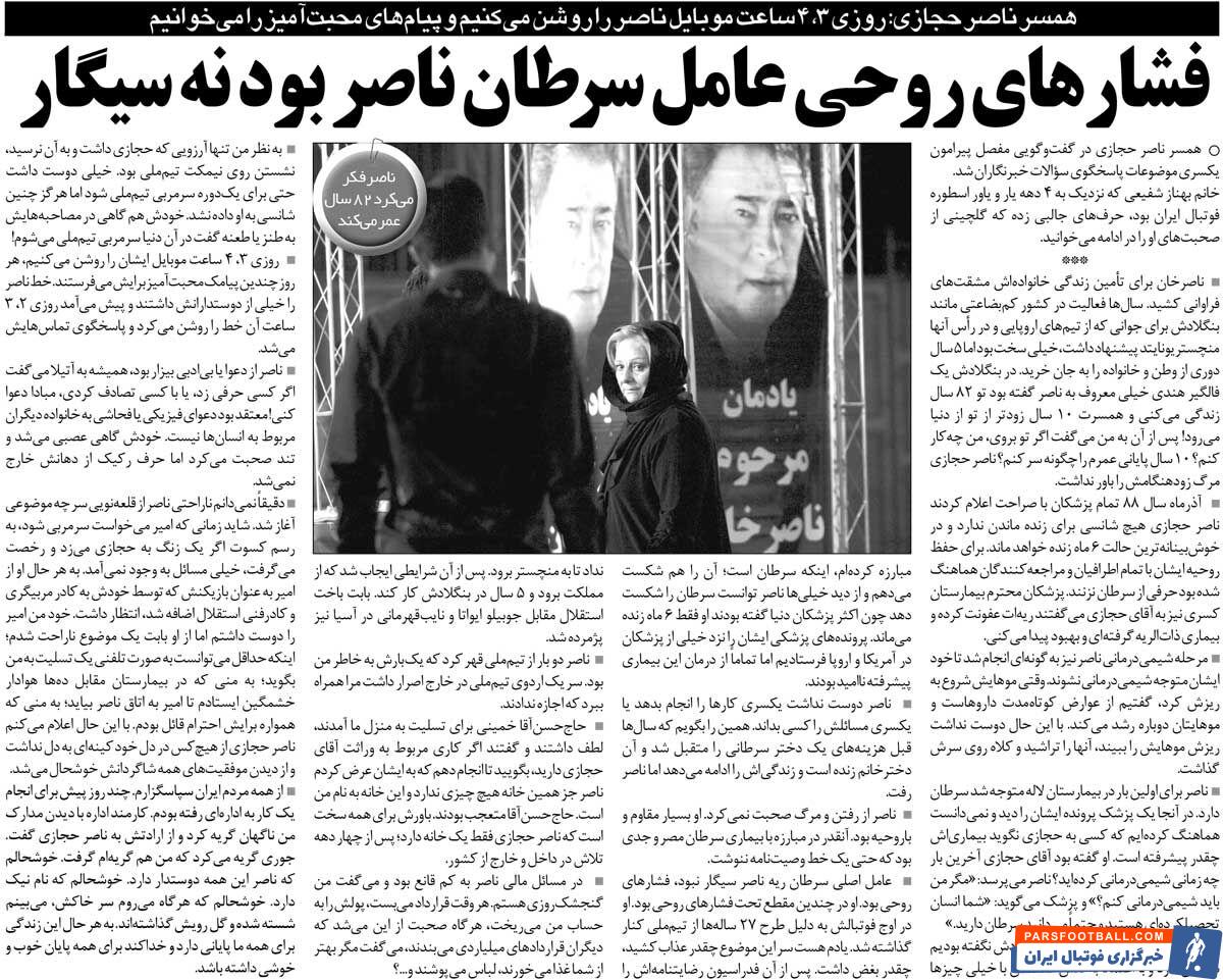 خبرورزشی‌گردی| قهر حجازی از تیم ملی به خاطر من بود/ شوهرم بعد از آن باخت استقلال پژمرده شد!