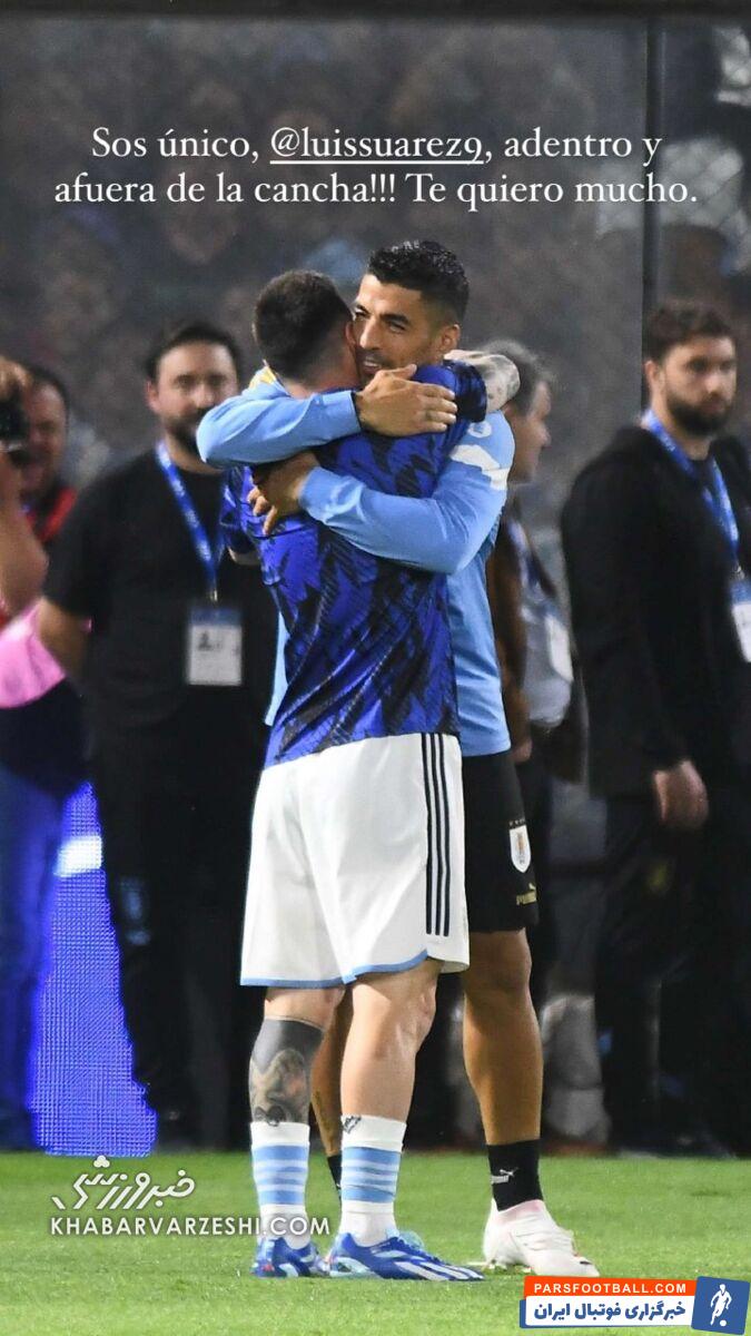 پیام احساسی و کمنظیر لیونل مسی به لوئیس سوارس؛ دوستت دارم! +عکس