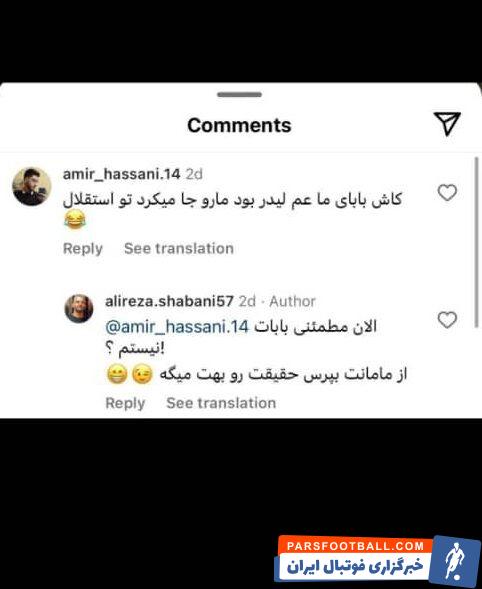 اهانت ناموسی یک بوقچی به هواداران استقلال +عکس