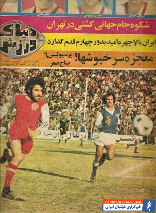 خبر دربی ۶ بر صفر در روزنامه دنیای ورزش