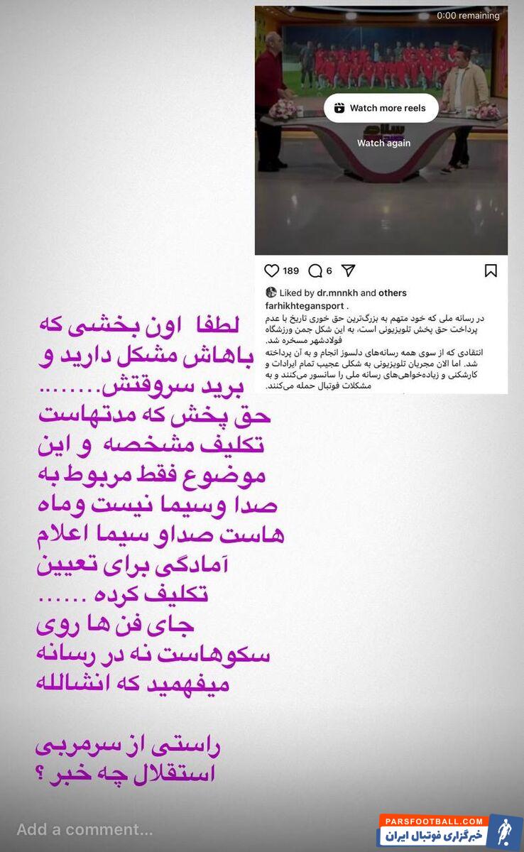 واکنش مجری تلویزیون به انتقاد روزنامه سیاسی حامی نکونام؛ جای مربی‌فن‌ها روی سکو است نه رسانه!