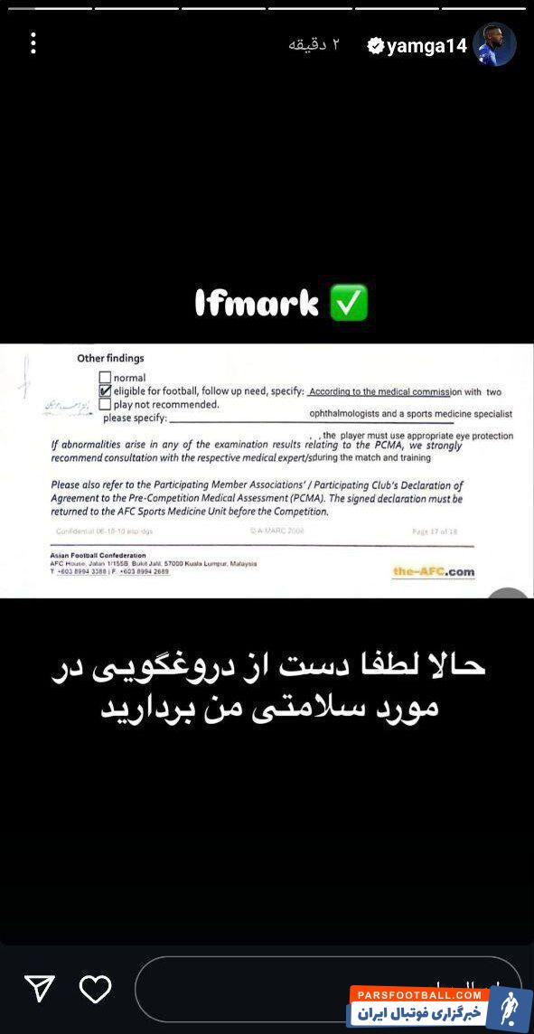 یامگا علیه نکونام سند رو کرد؛ دست از دروغگویی بردارید! +عکس