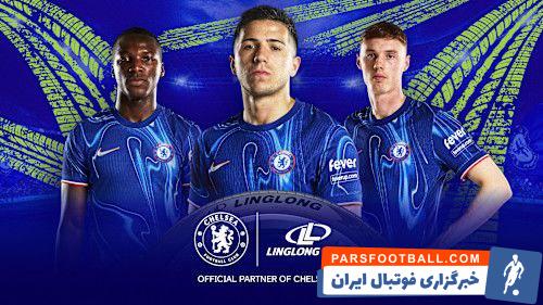 چلسی ؛ شرکت چینی لینگلانگ تایر اسپانسر جدید باشگاه چلسی