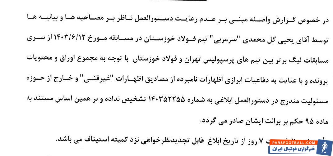 جریمه ۲۰۰ میلیونی بازیکن استقلال خوزستان بابت حرکت جنجالی