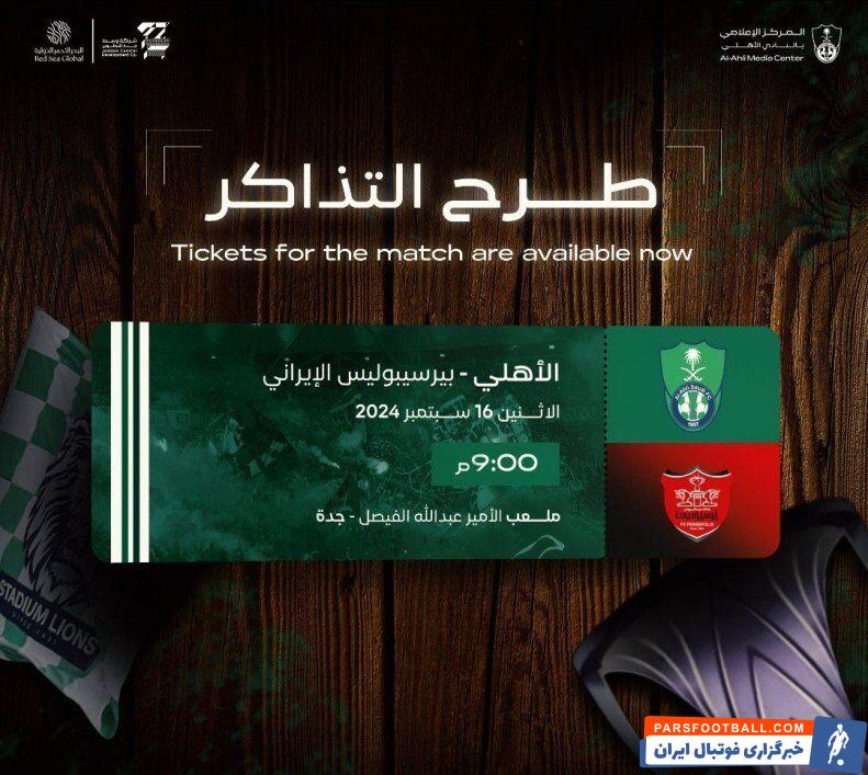 عکس| الاهلی ستاره پرسپولیس را حذف کرد!