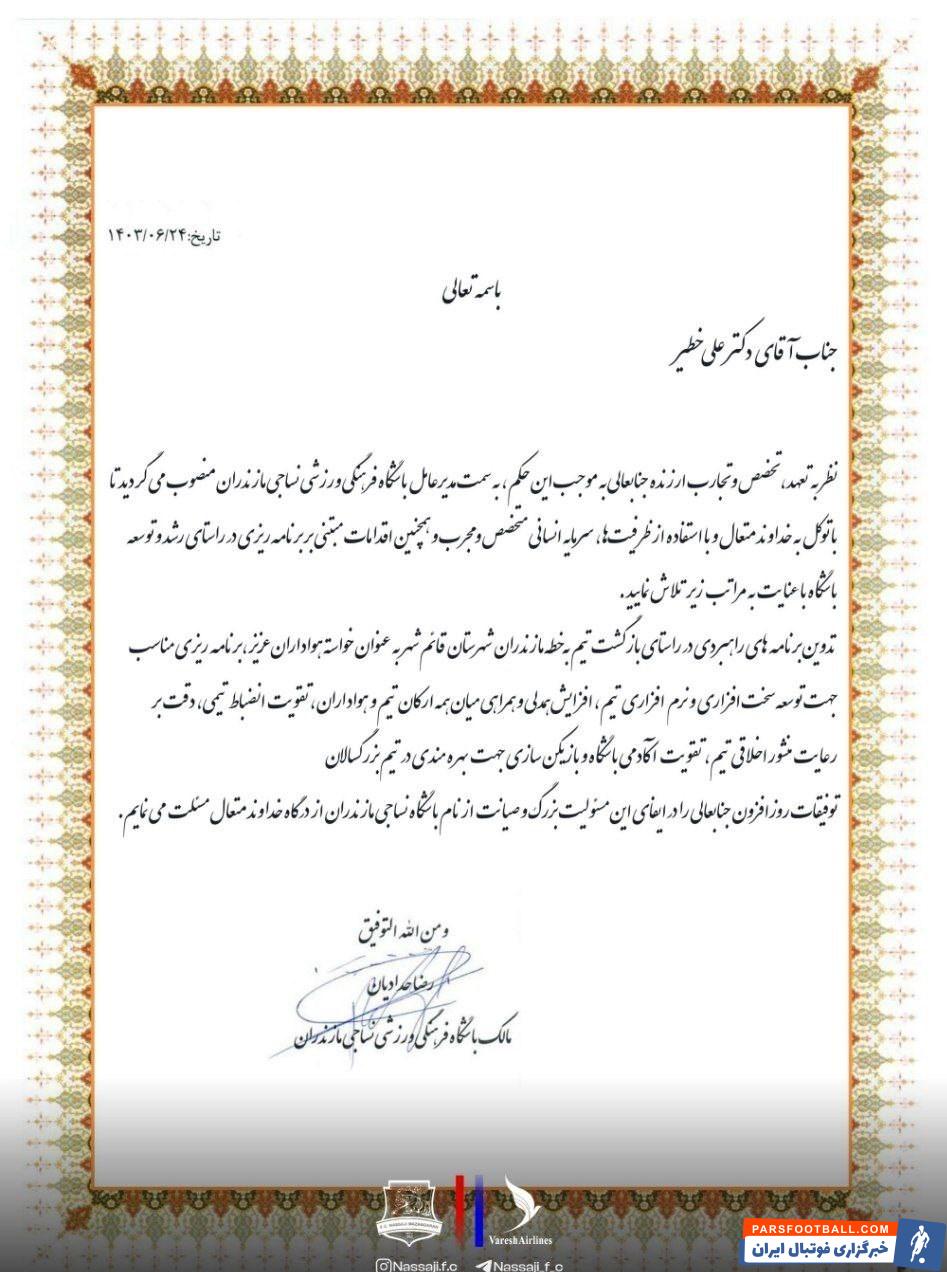 علی خطیر به عنوان مدیرعامل جدید نساجی مازندران انتخاب شد