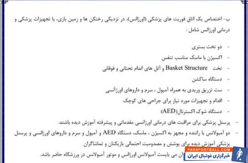 جان انسان‌ها در فدراسیون فوتبال ارزشی ندارد/متن صریح قانون درباره امدادرسانی به تماشاگران