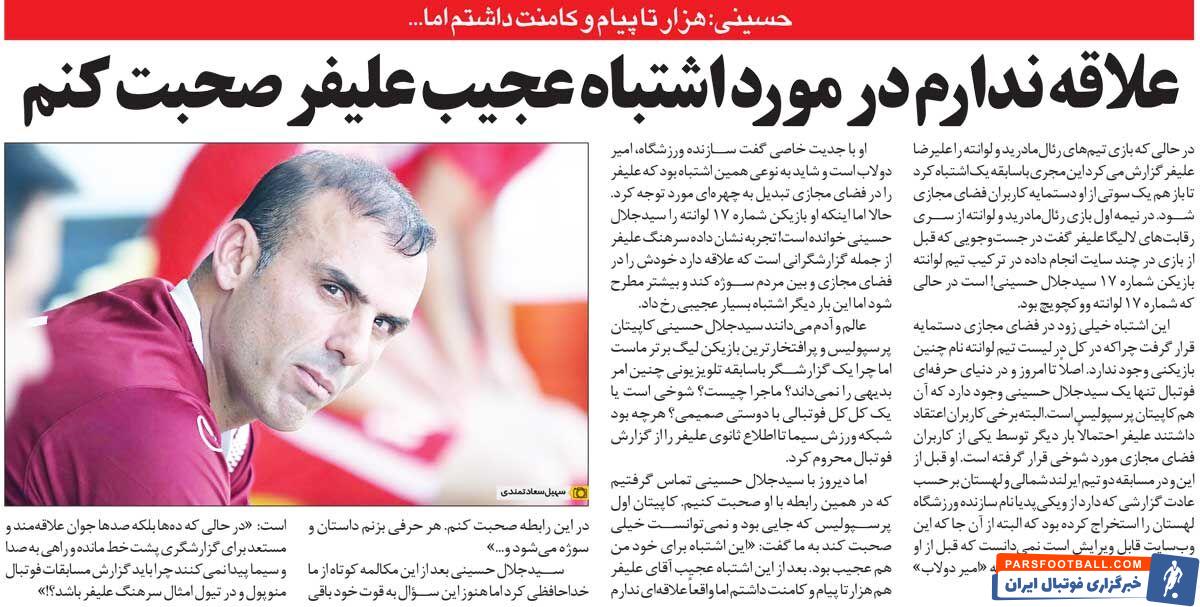 خبرورزشیگردی| کاپیتان پرسپولیس در ترکیب تیم اسپانیایی!/ بهخاطر اشتباه این گزارشگر هزارتا کامنت گرفتم