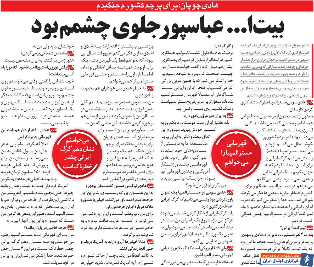 خبرورزشی‌گردی| هادی چوپان:&nbsp;می‌خواهم با جایزه مسترالمپیا بدهی‌هایم را صاف کنم