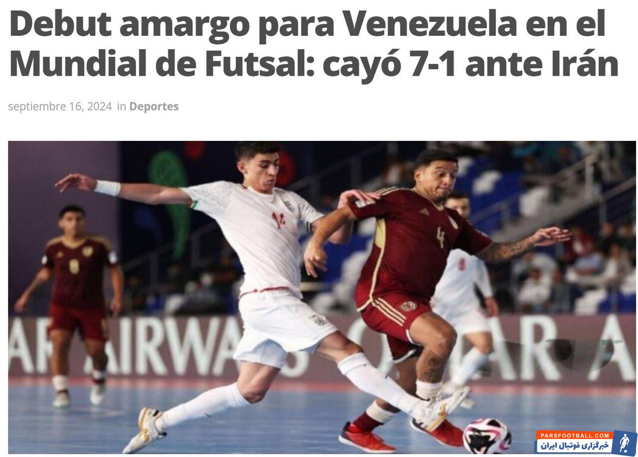 بازتاب پیروزی پرگل ایران برابر ونزوئلا/ مشکلی برای قهرمانی نیست!