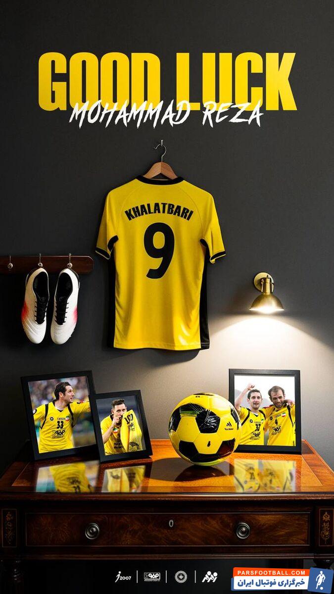 واکنش باشگاه سپاهان به خداحافظی خلعتبری +عکس