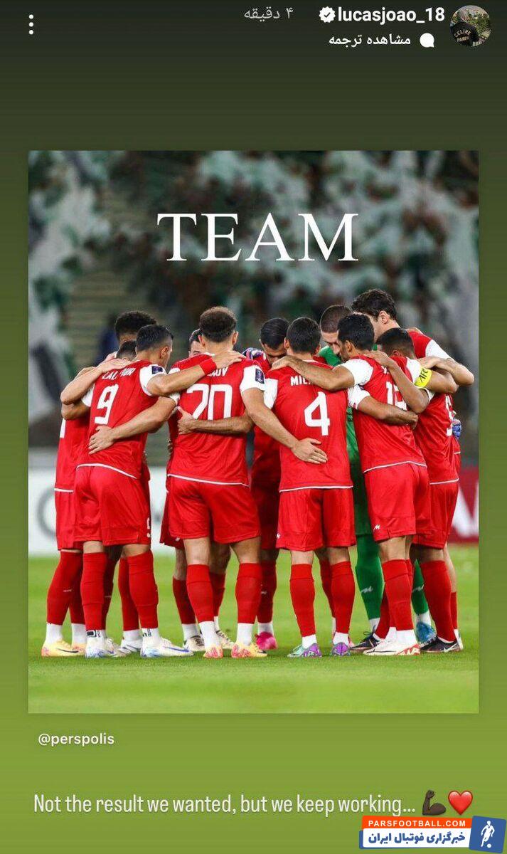 عکس| ژوائو: به کارمان ادامه می‌دهیم