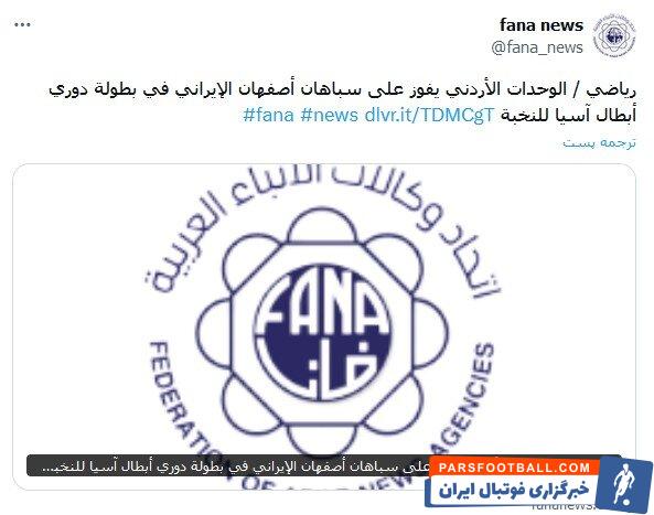 بازتاب شکست سپاهان مقابل الوحدات در رسانه های عربی + عکس