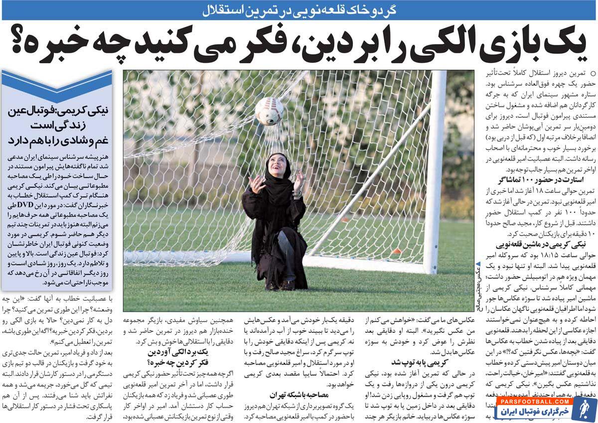 خبرورزشی‌گردی| وقتی نیکی کریمی در تمرین استقلال پا به توپ شد/ خانم کارگردان با ماشین قلعه‌نویی آمد