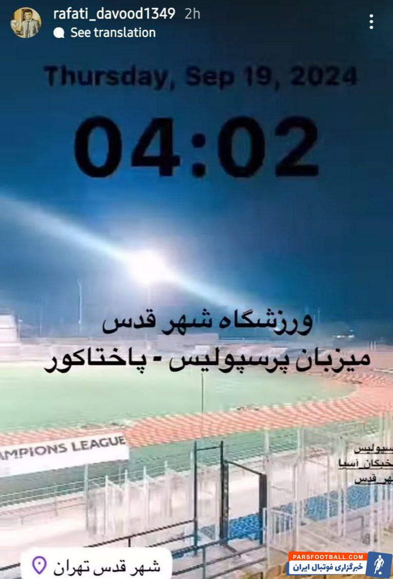 مشهد نه؛ پرسپولیس - پاختاکور در قلعه‌حسن‌خان! +عکس