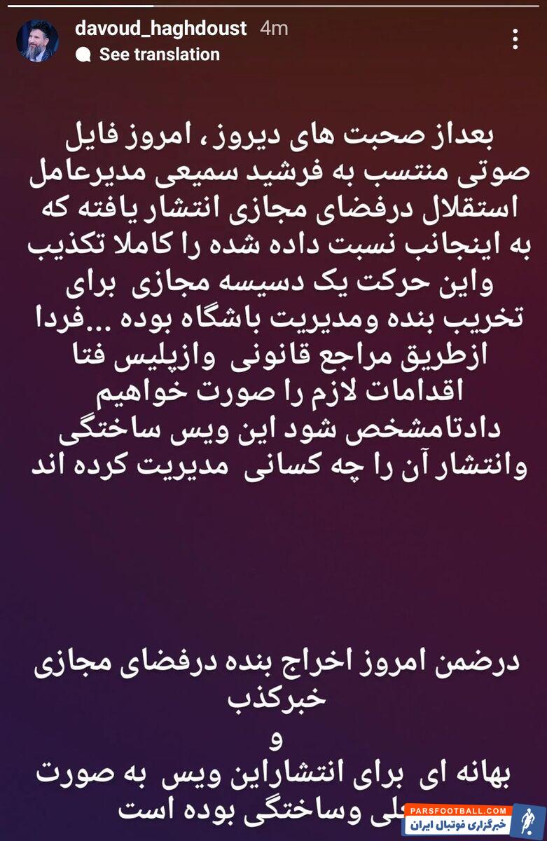 حقدوست تکذیب کرد؛ از استقلال اخراج نشدهام