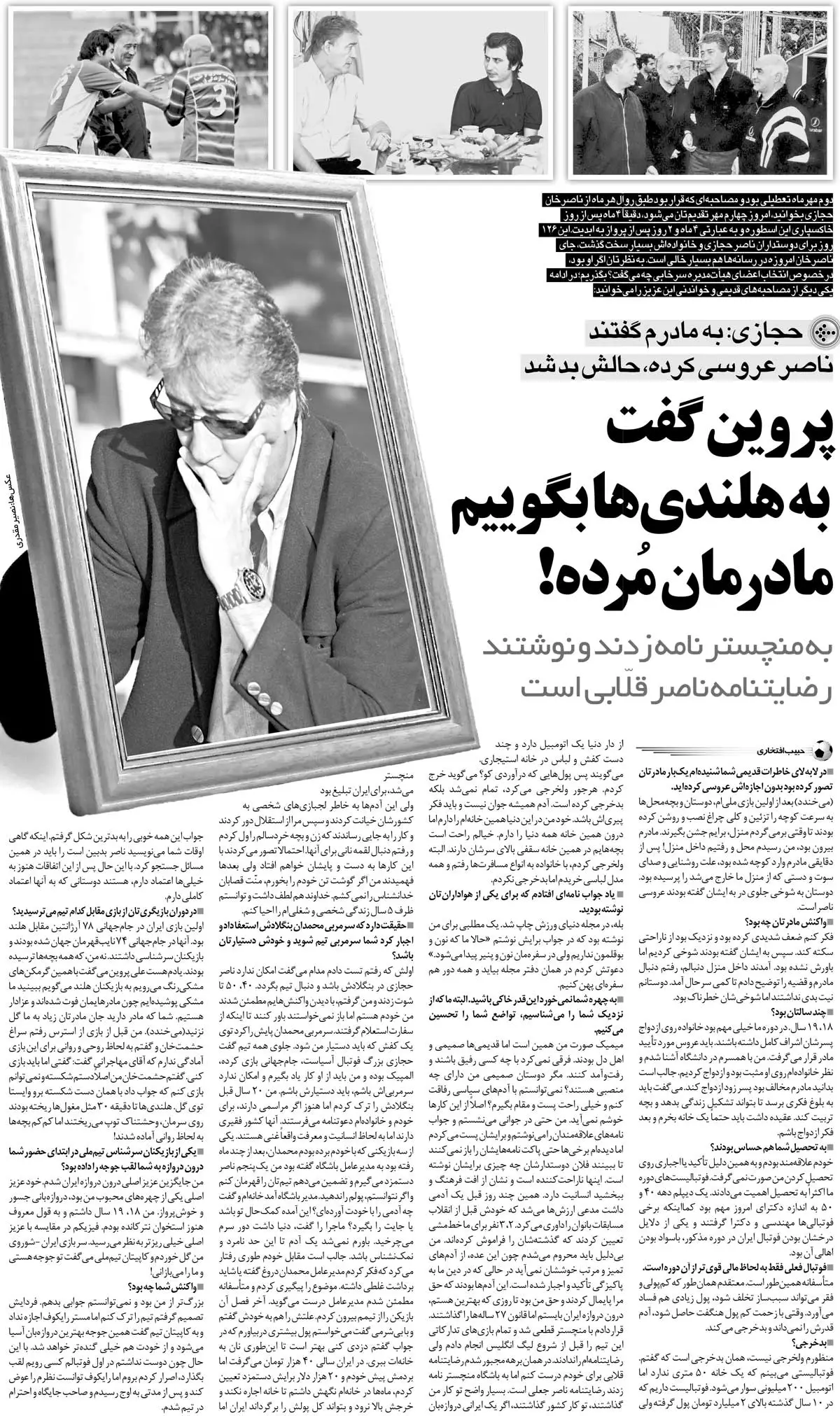 خبرورزشیگردی| حجازی: به مادرم گفتند عروسی ناصر است، نزدیک بود سکته کند/ باورم نمیشود یک نفر اینقدر نمکنشناس باشد/ به منچستریونایتد گفتند مدرک حجازی جعلی است