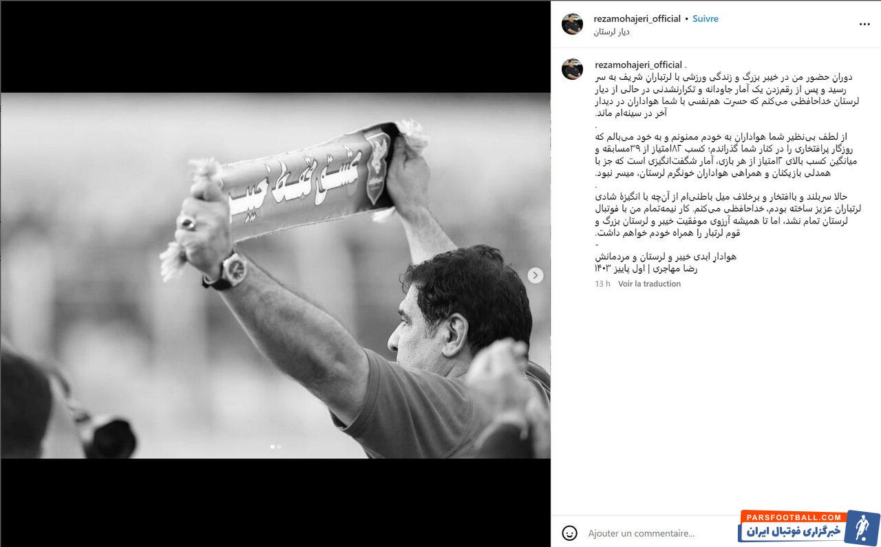 پست مهاجری برای هواداران خیبر/ برخلاف میل باطنی خداحافظی می‌کنم