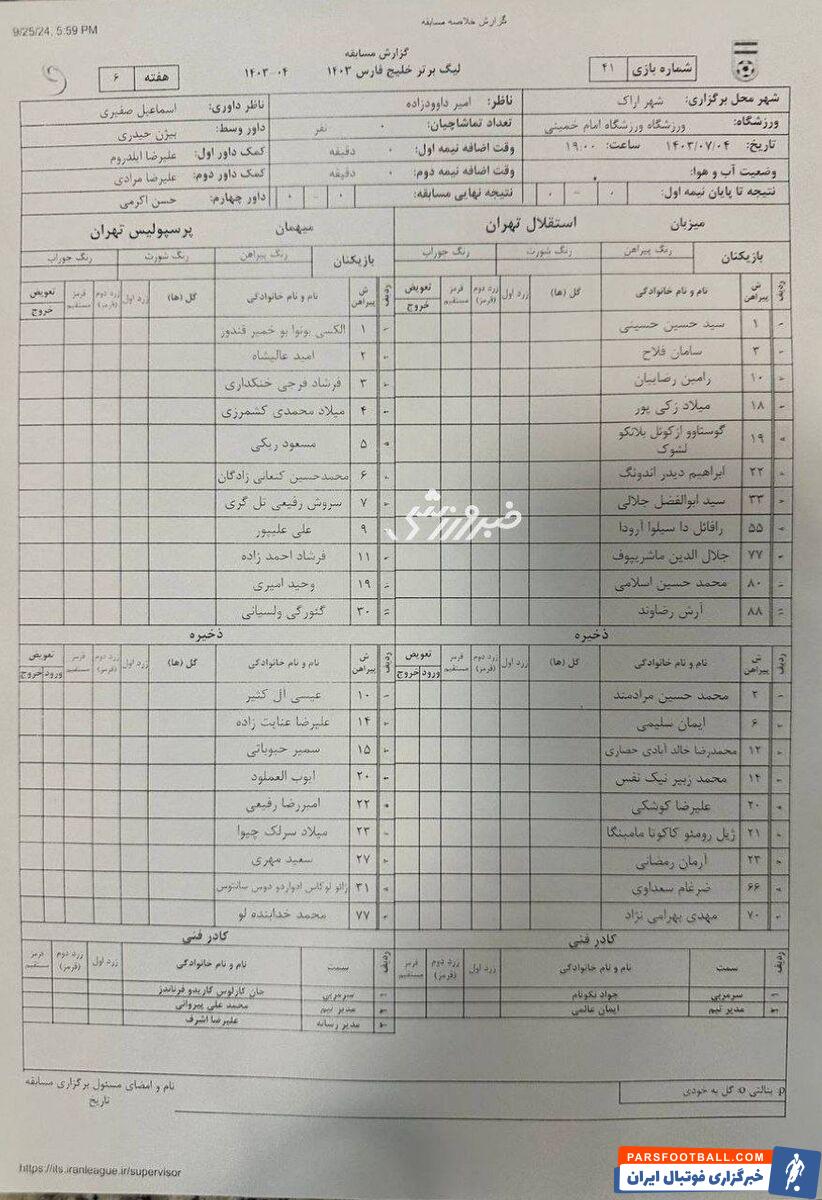 استقلال - پرسپولیس؛ اعلام ترکیب دو تیم | گزارش لحظه به لحظه دربی ۱۰۴