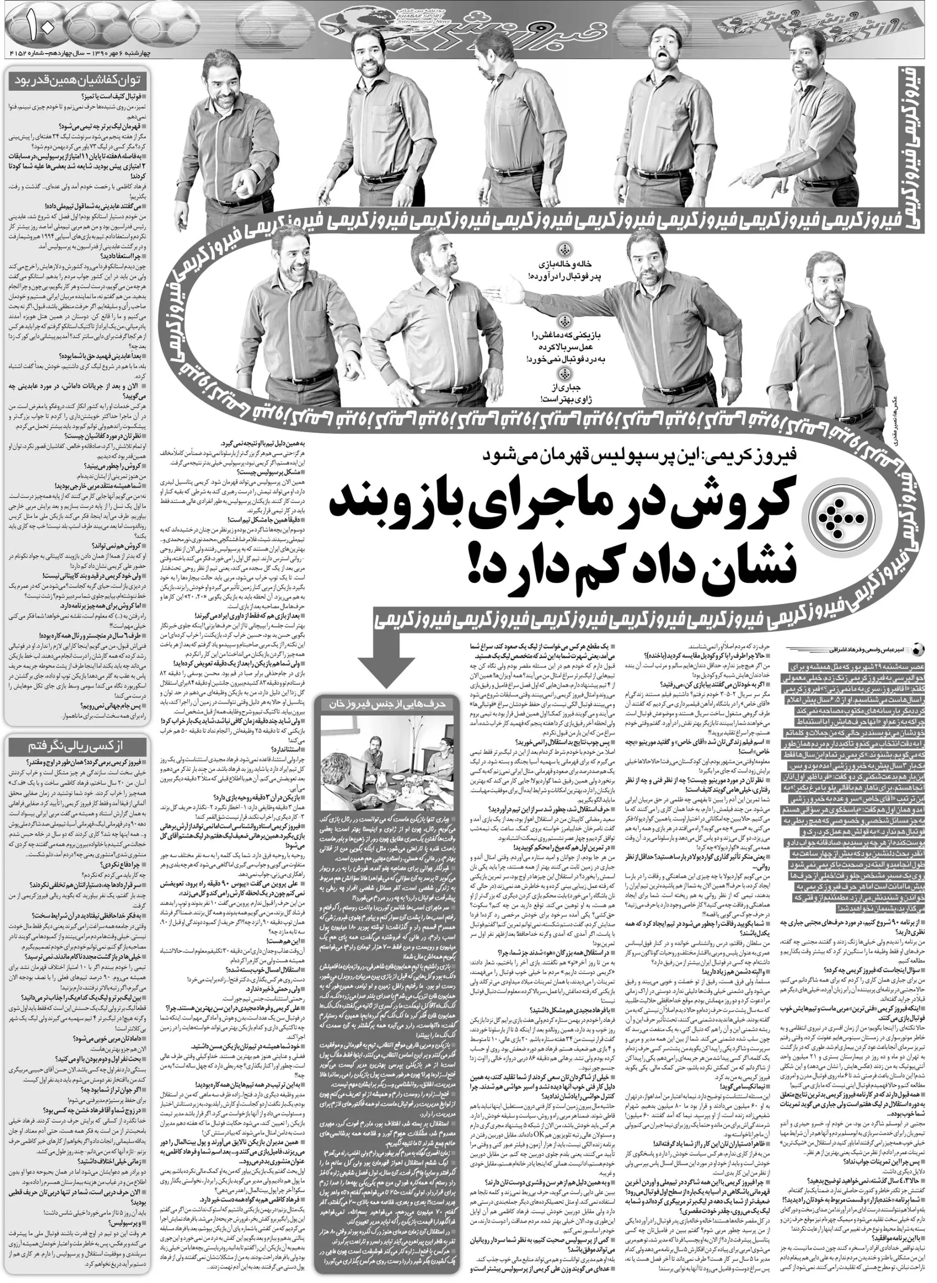 خبرورزشی‌گردی| فیروز کریمی: رفتنم به استقلال اشتباه بود/ جباری از ژاوی و اینیستا بهتر است/ وقتی من مشهور بودم مورینیو مهدکودک می‌رفت!